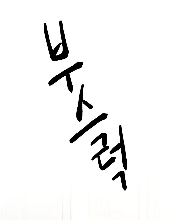 Él amaba a mi hermana Capítulo 27 - Página 64