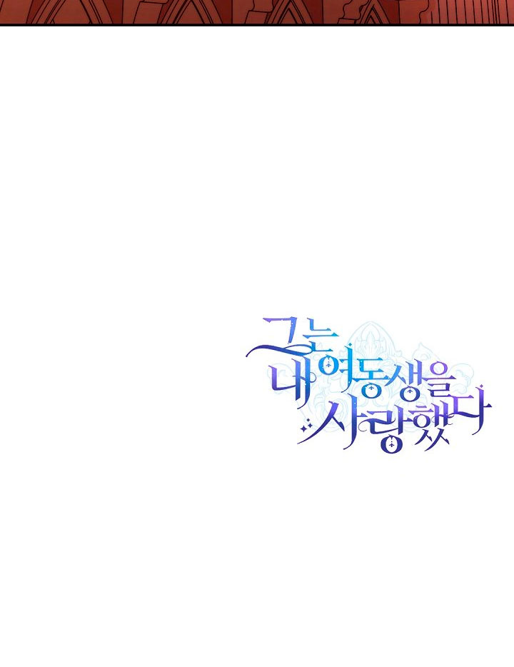 Él amaba a mi hermana Capítulo 29 - Página 83