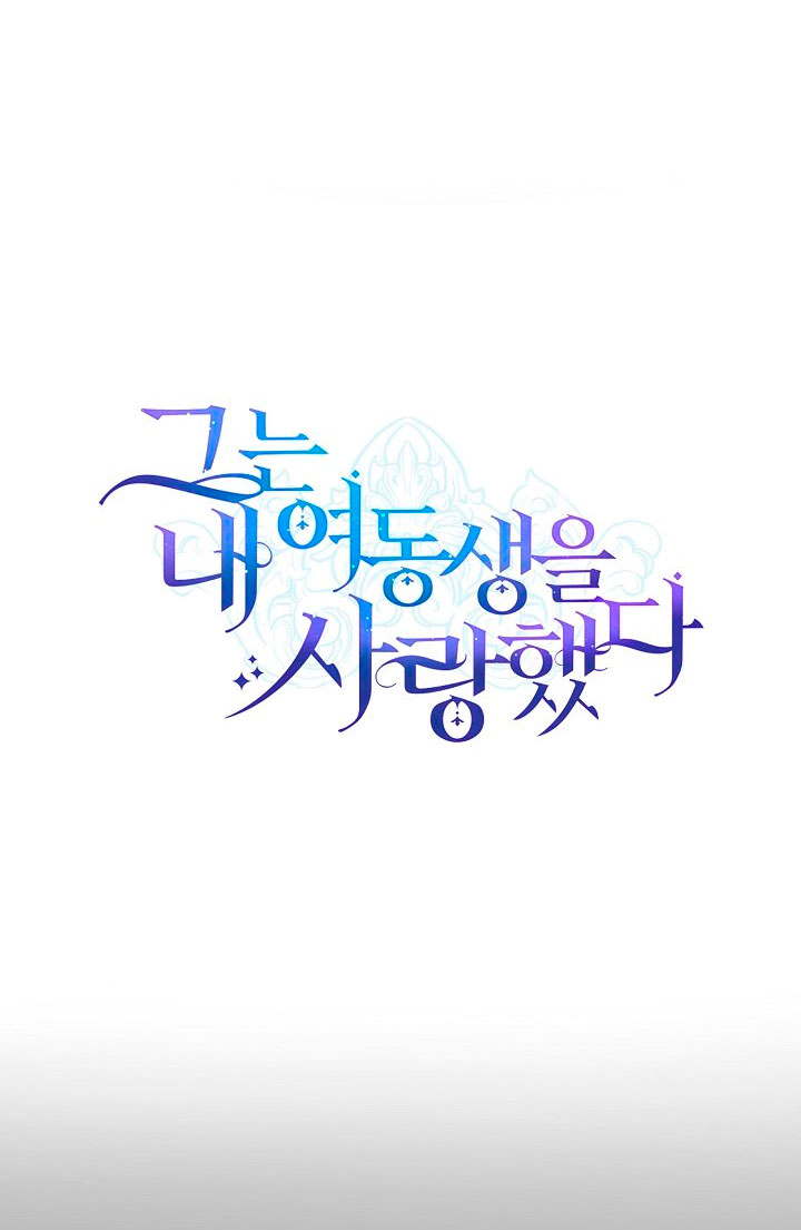 Él amaba a mi hermana Capítulo 3 - Página 11