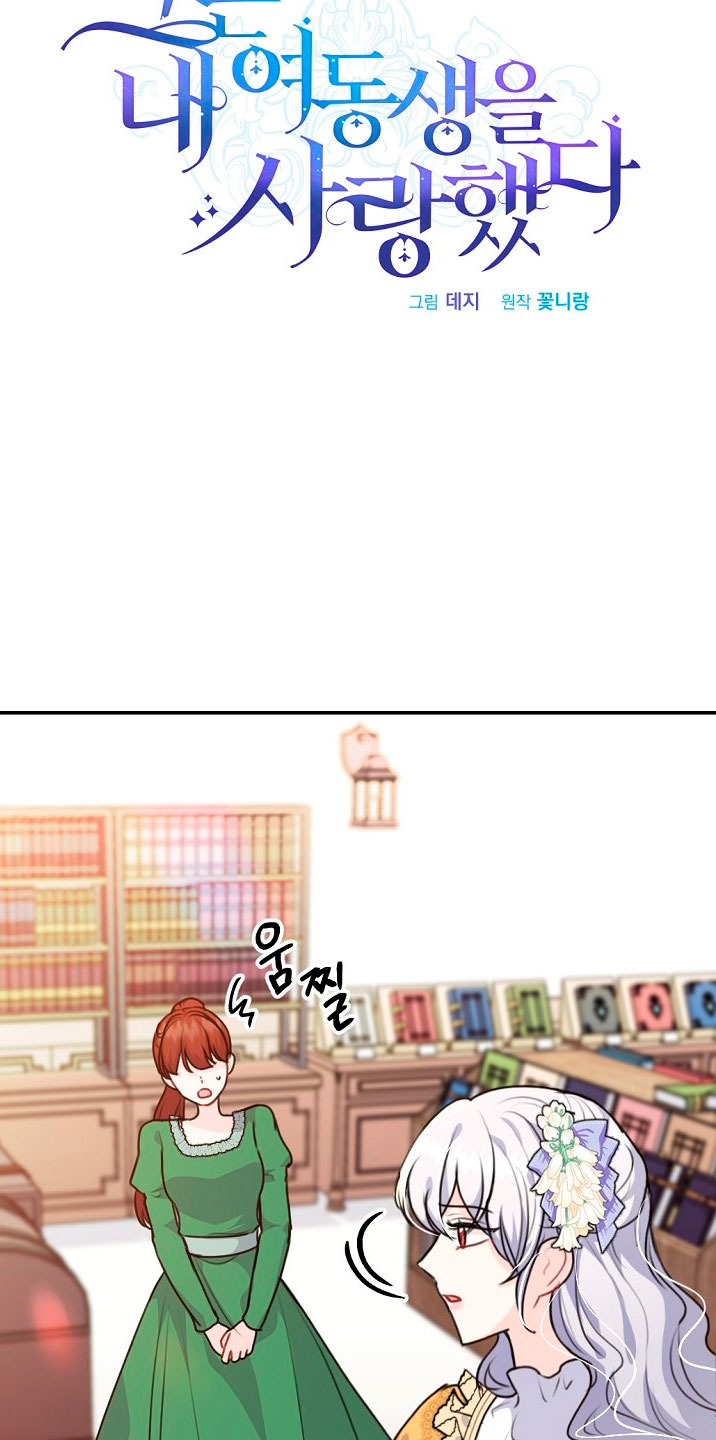 Él amaba a mi hermana Capítulo 31 - Página 8