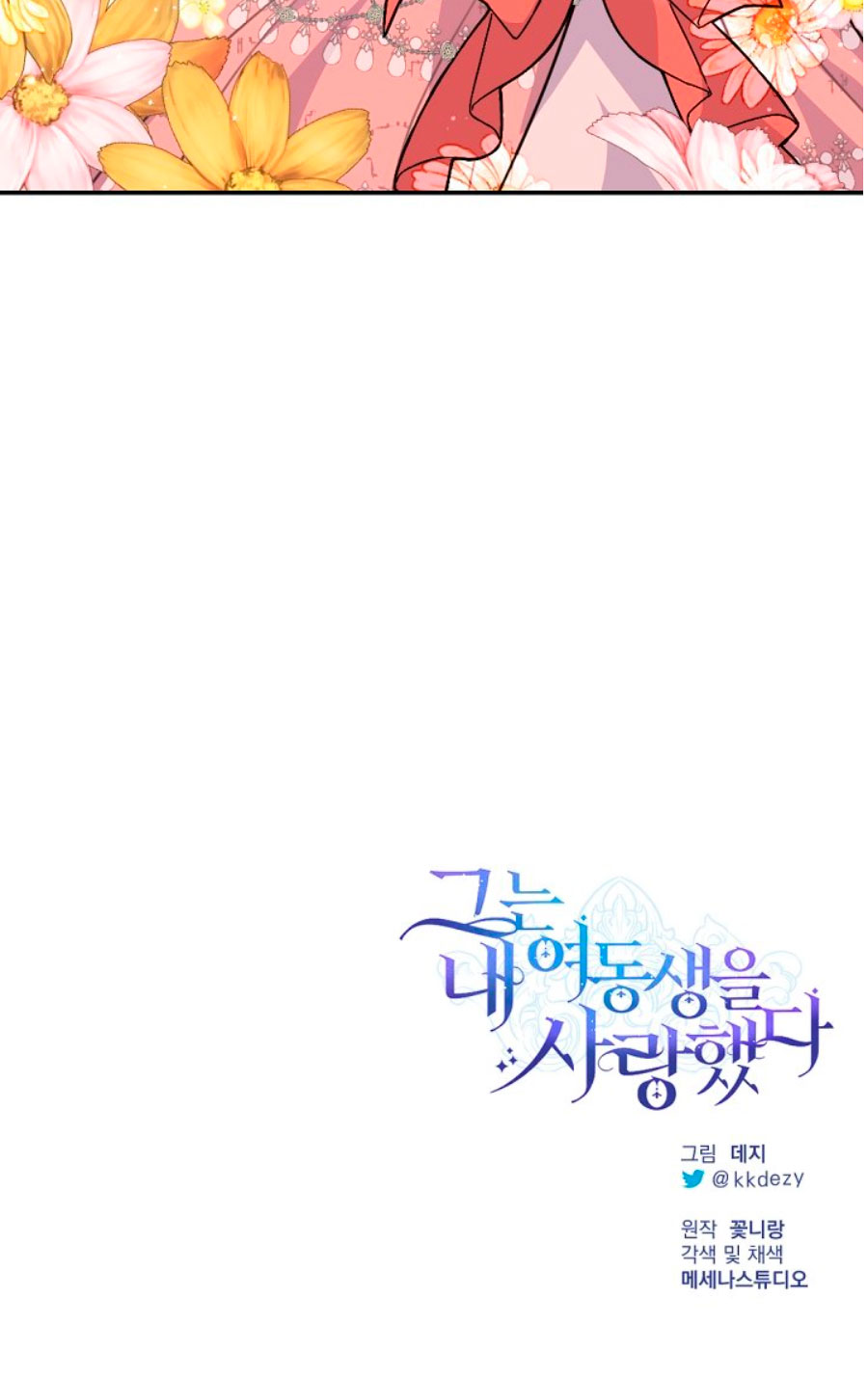 Él amaba a mi hermana Capítulo 32 - Página 110