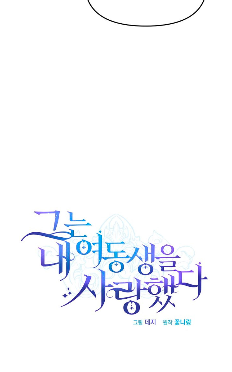 Él amaba a mi hermana Capítulo 32 - Página 21