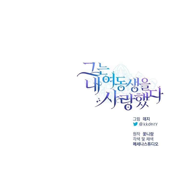 Él amaba a mi hermana Capítulo 34 - Página 67