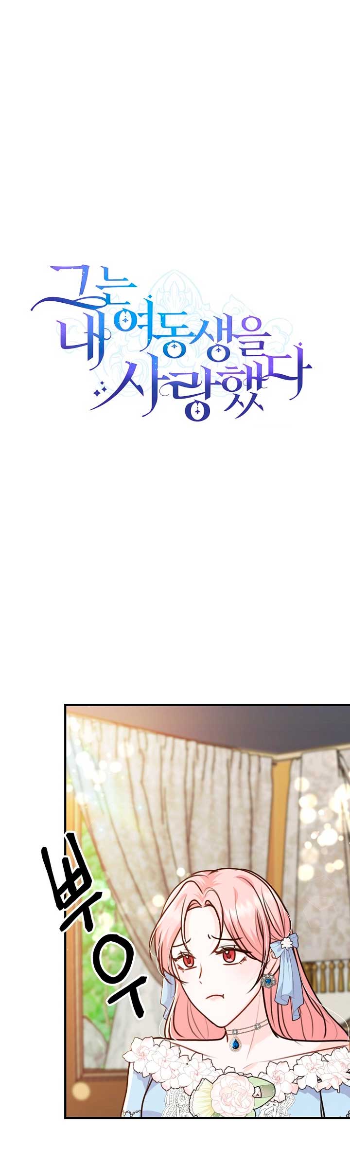 Él amaba a mi hermana Capítulo 35 - Página 8