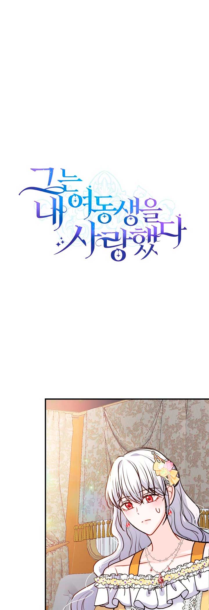 Él amaba a mi hermana Capítulo 36 - Página 7