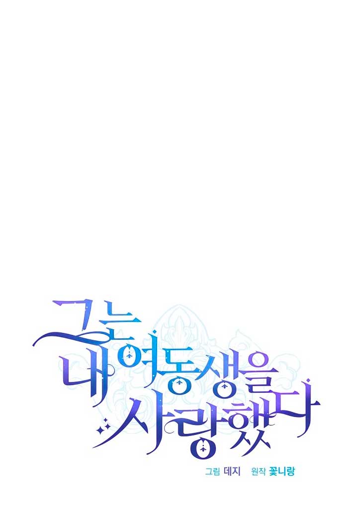 Él amaba a mi hermana Capítulo 37 - Página 25