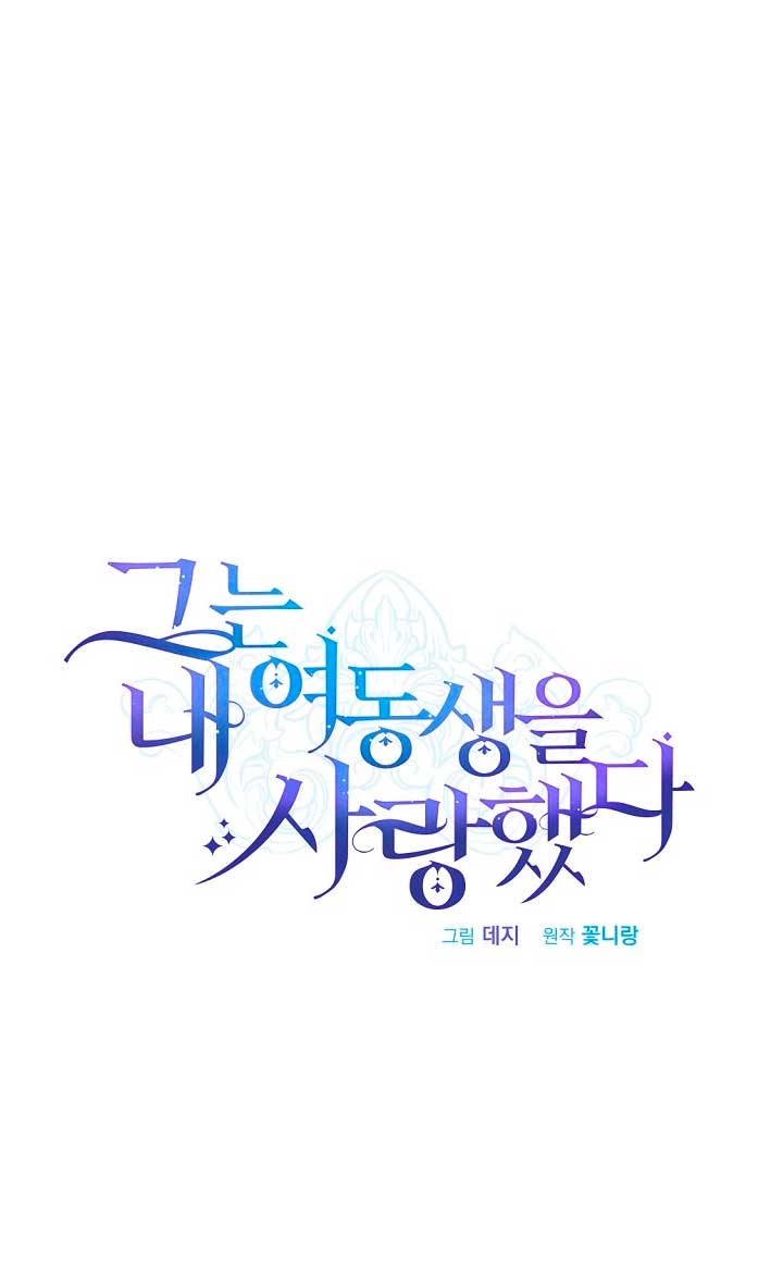 Él amaba a mi hermana Capítulo 38 - Página 34