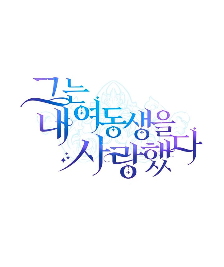 Él amaba a mi hermana Capítulo 4 - Página 15