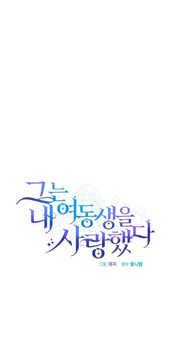 Él amaba a mi hermana Capítulo 40 - Página 11