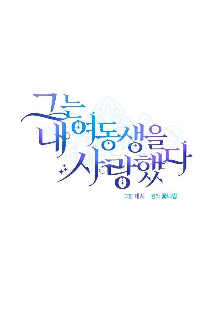 Él amaba a mi hermana Capítulo 41 - Página 8