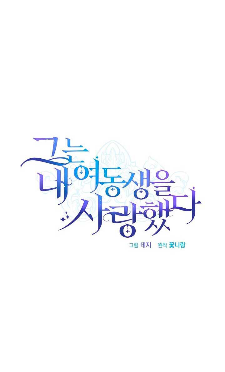 Él amaba a mi hermana Capítulo 42 - Página 11