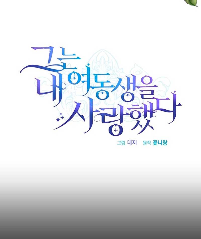 Él amaba a mi hermana Capítulo 46 - Página 16