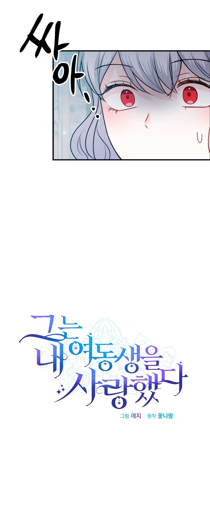 Él amaba a mi hermana Capítulo 50 - Página 11