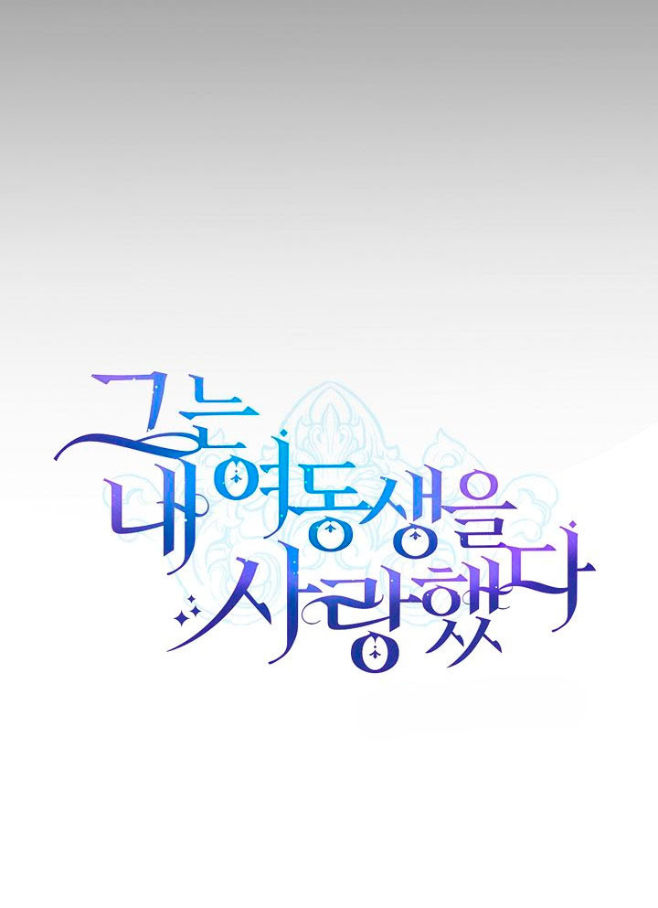 Él amaba a mi hermana Capítulo 7 - Página 20