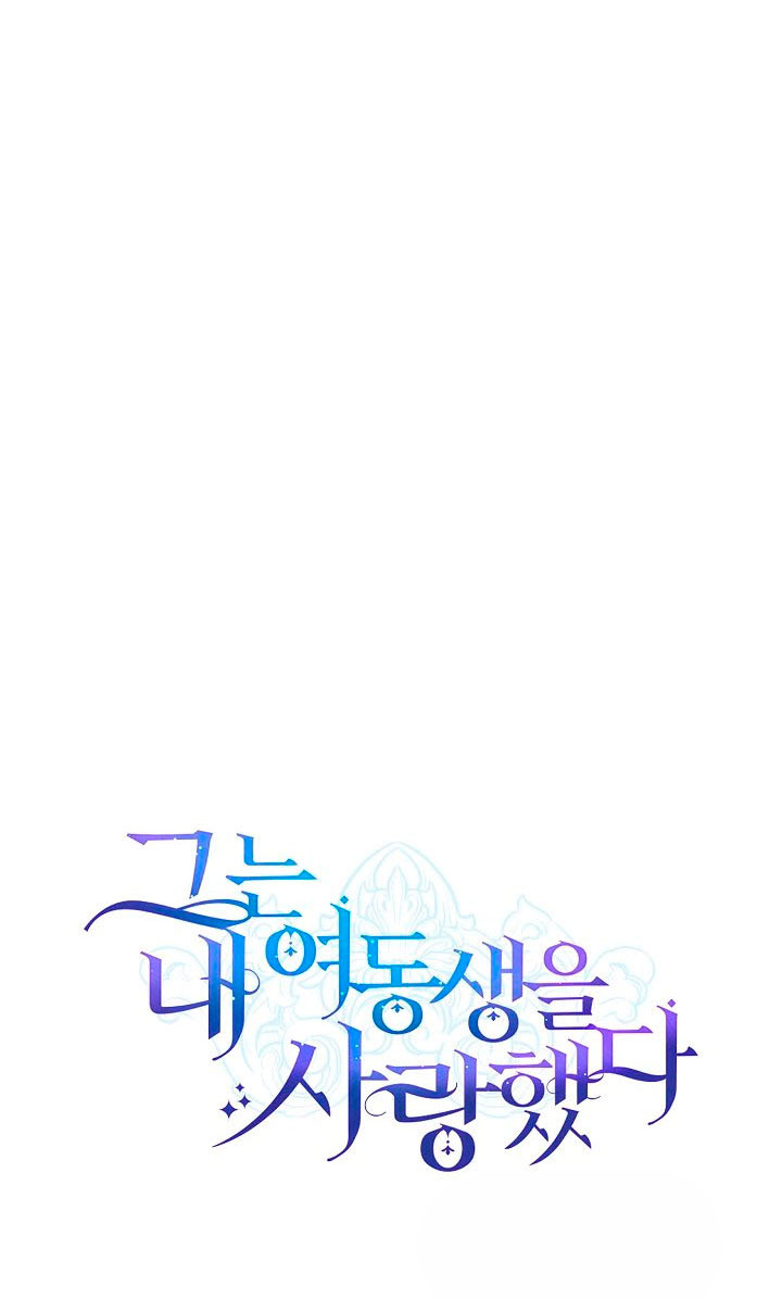 Él amaba a mi hermana Capítulo 9 - Página 11