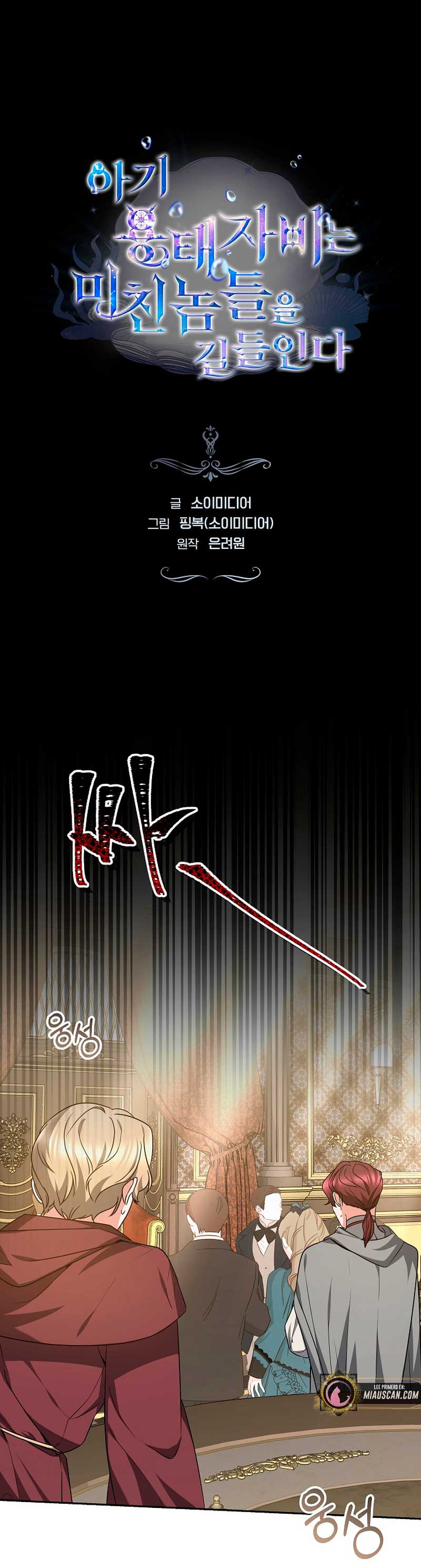 La bebé domesticará a los villanos Capítulo 15 - Página 3