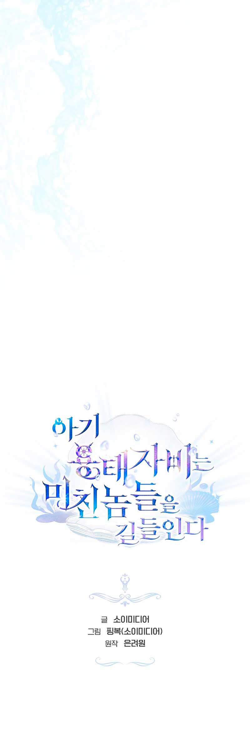 La bebé domesticará a los villanos Capítulo 18 - Página 40