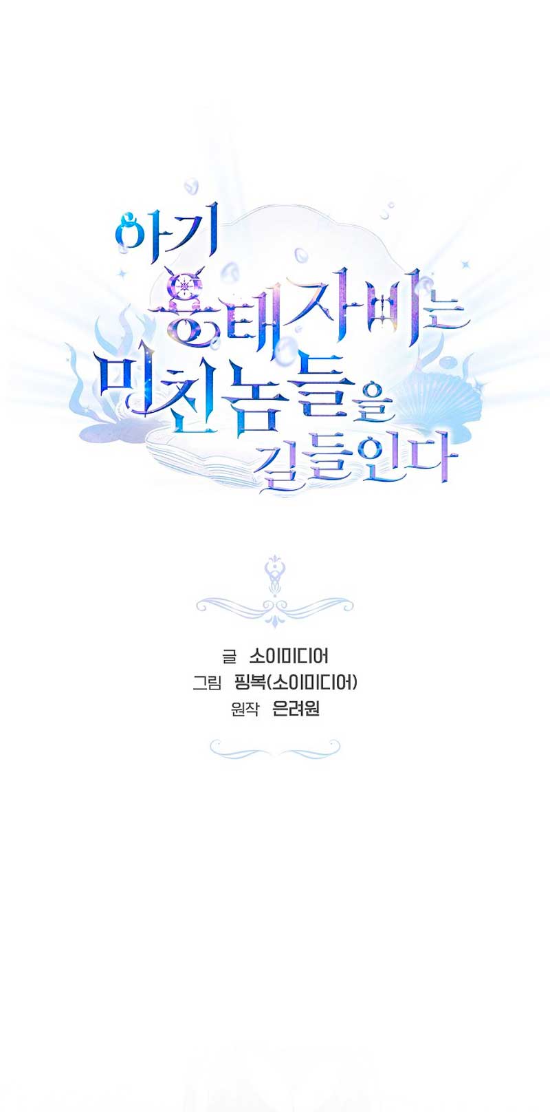 La bebé domesticará a los villanos Capítulo 19 - Página 3