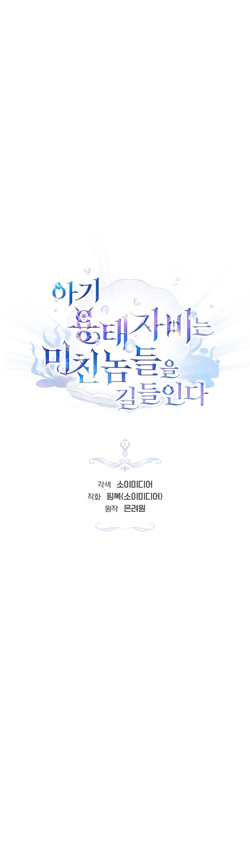 La bebé domesticará a los villanos Capítulo 24 - Página 15