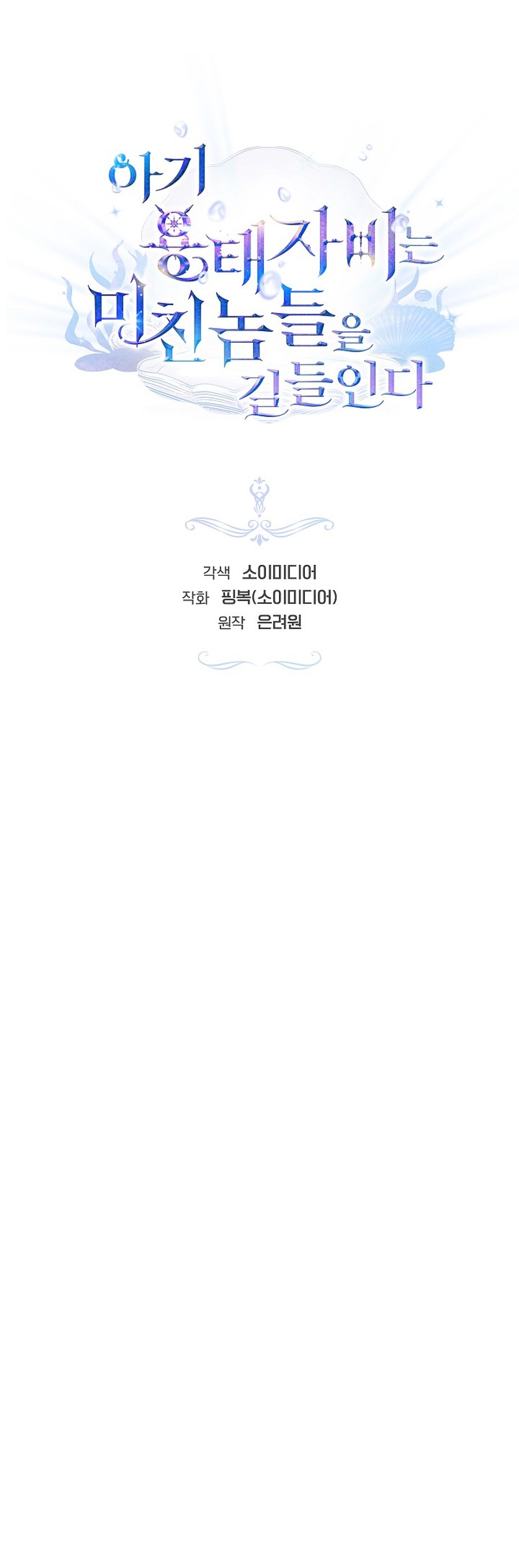 La bebé domesticará a los villanos Capítulo 27 - Página 19