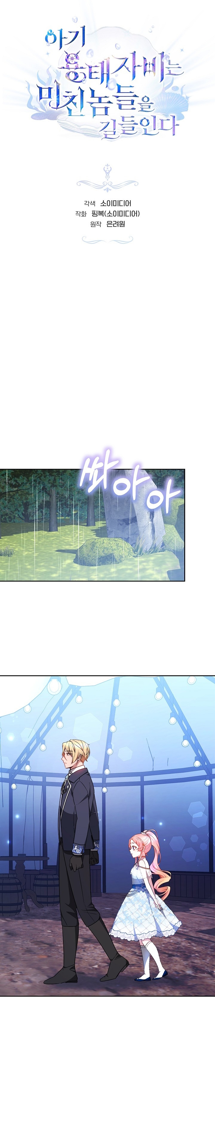 La bebé domesticará a los villanos Capítulo 31 - Página 14