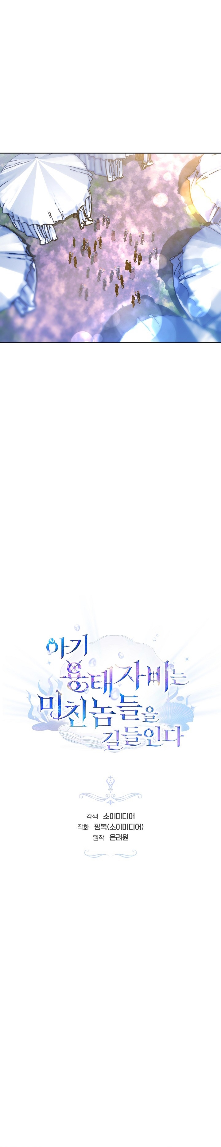 La bebé domesticará a los villanos Capítulo 33 - Página 11