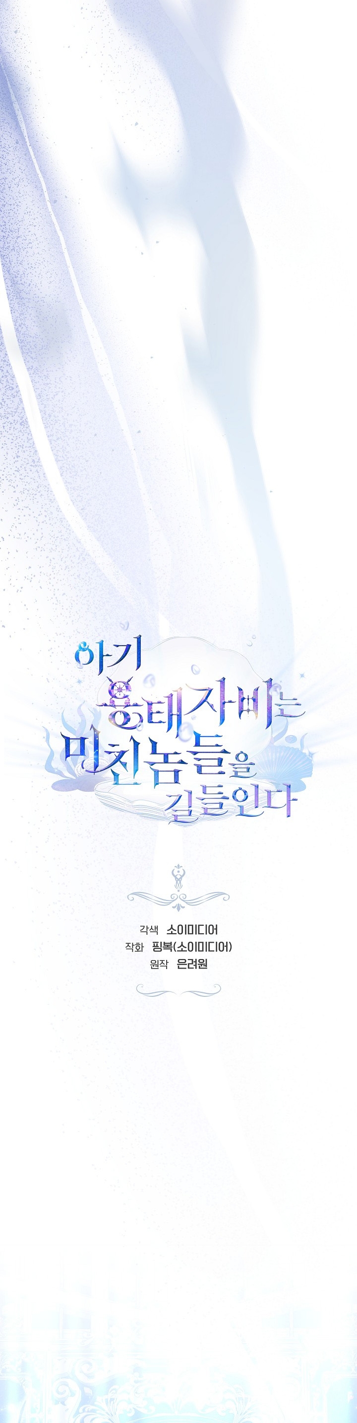 La bebé domesticará a los villanos Capítulo 37 - Página 10