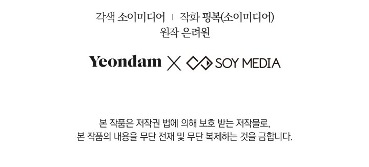 La bebé domesticará a los villanos Capítulo 38 - Página 40