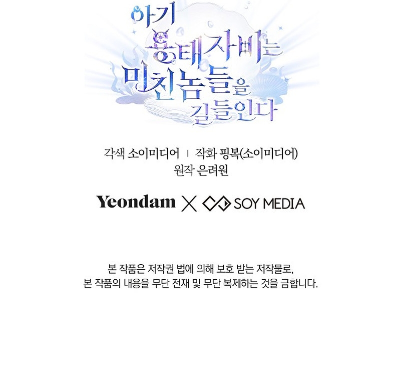 La bebé domesticará a los villanos Capítulo 41 - Página 40