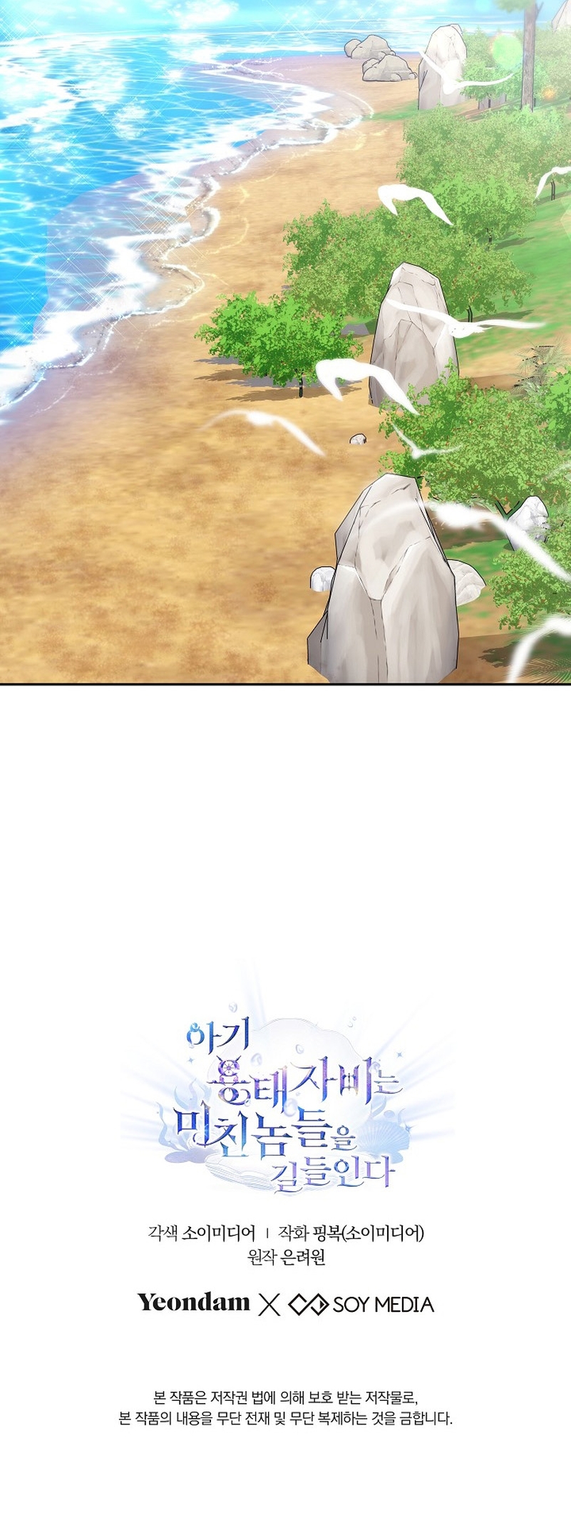 La bebé domesticará a los villanos Capítulo 47 - Página 38