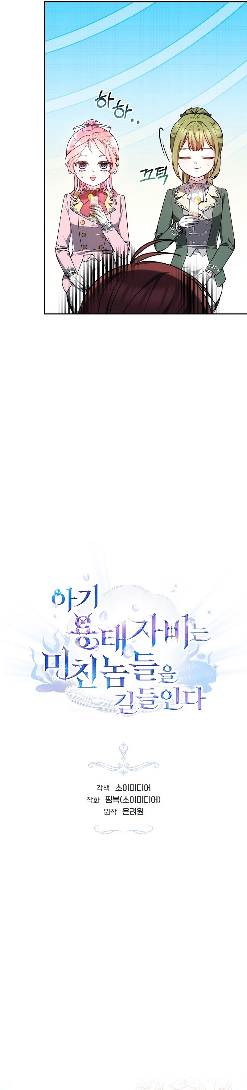 La bebé domesticará a los villanos Capítulo 48 - Página 12