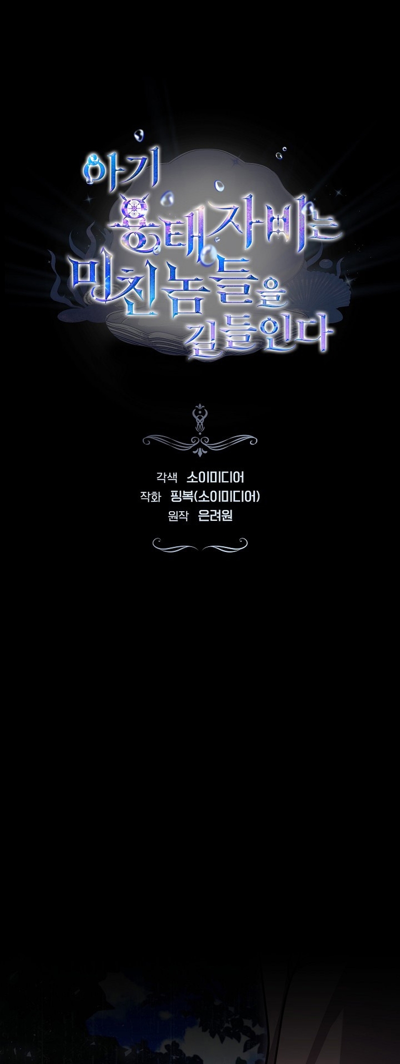 La bebé domesticará a los villanos Capítulo 50 - Página 3