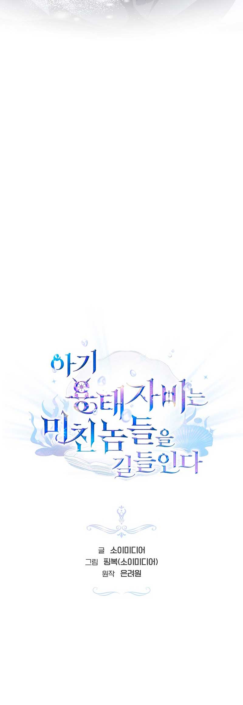 La bebé domesticará a los villanos Capítulo 7 - Página 5