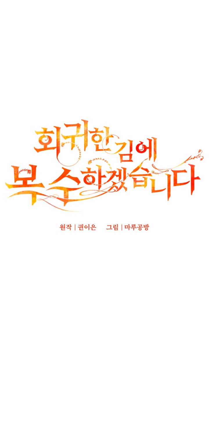 Mientras estoy de vuelta en el tiempo, obtendré mi venganza Capítulo 10 - Página 18