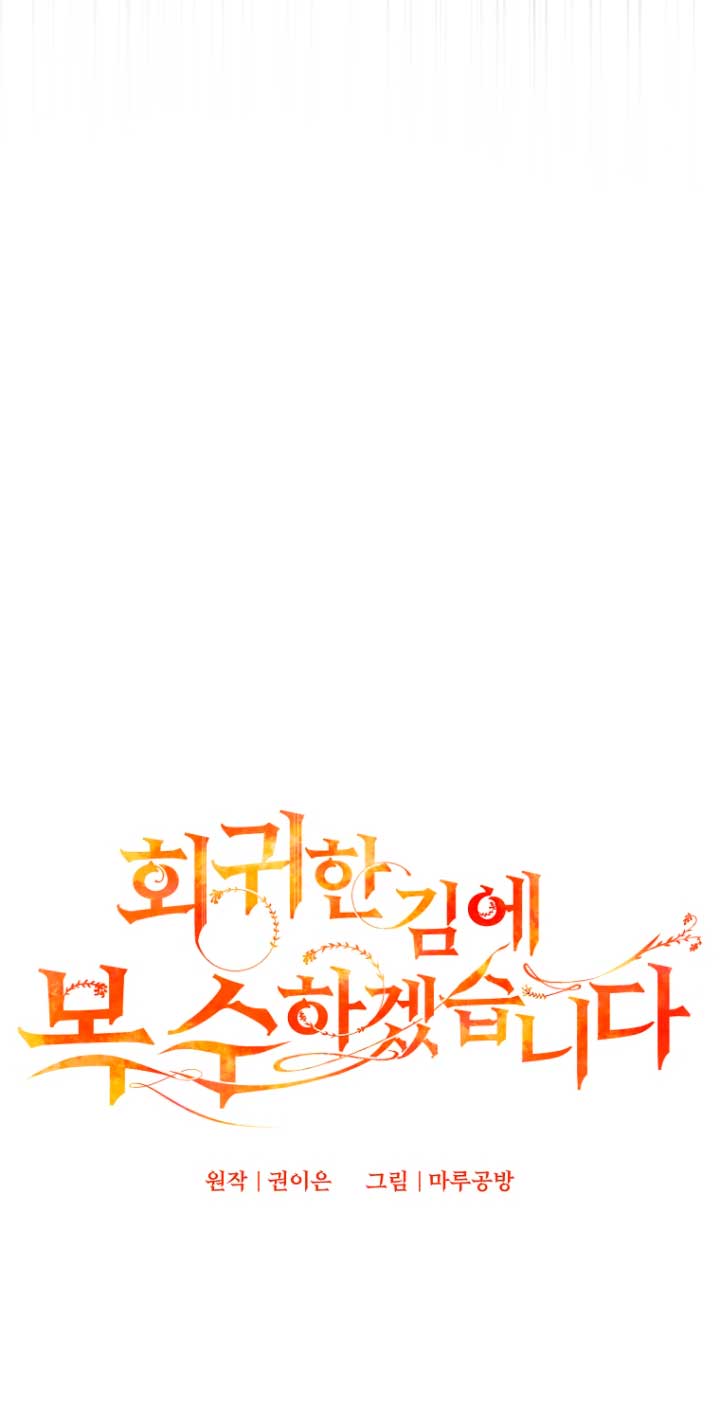 Mientras estoy de vuelta en el tiempo, obtendré mi venganza Capítulo 13 - Página 11