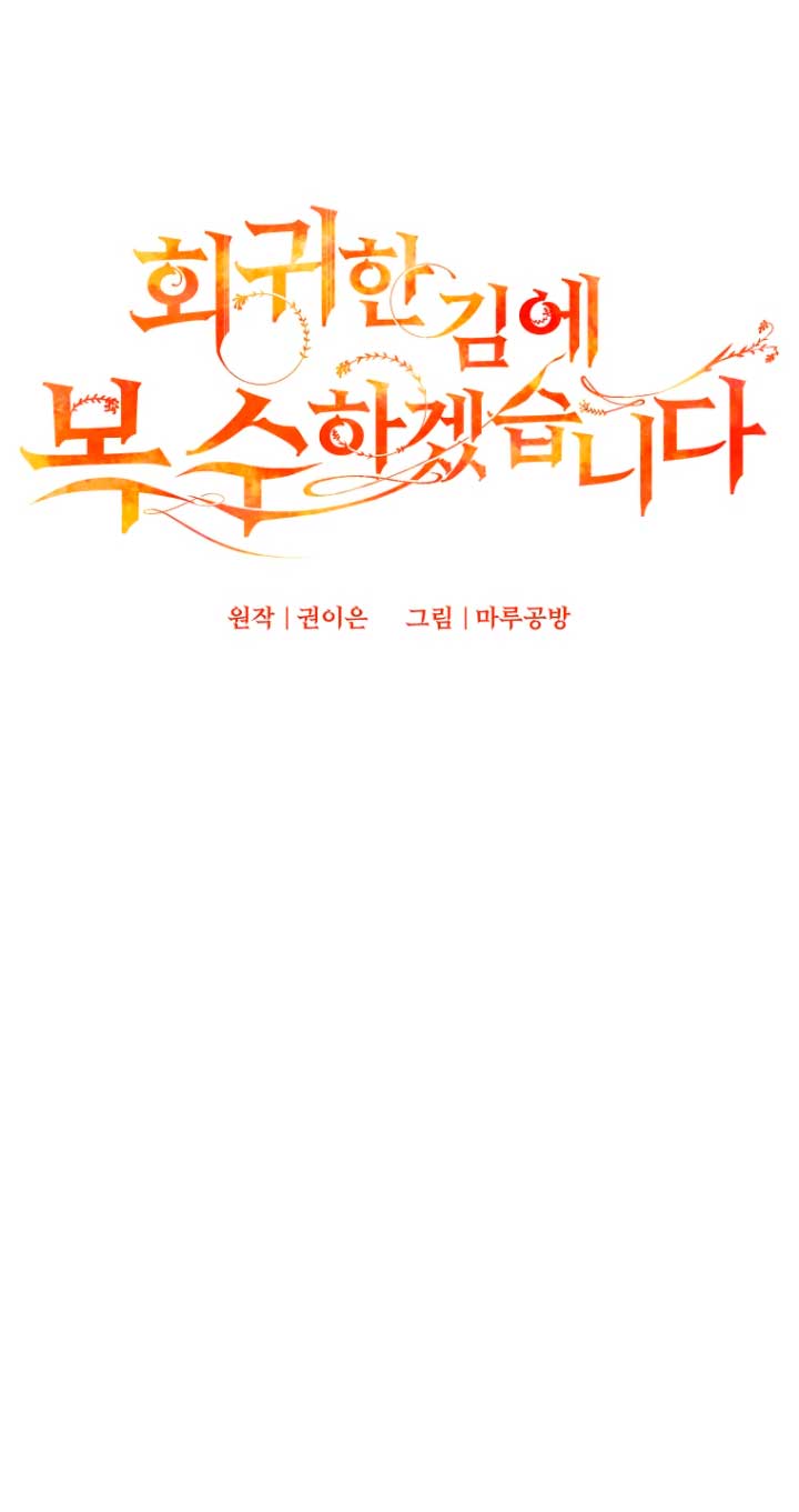 Mientras estoy de vuelta en el tiempo, obtendré mi venganza Capítulo 14 - Página 6