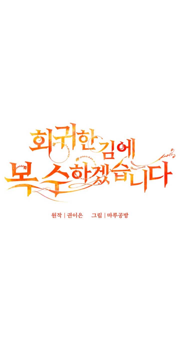 Mientras estoy de vuelta en el tiempo, obtendré mi venganza Capítulo 15 - Página 19