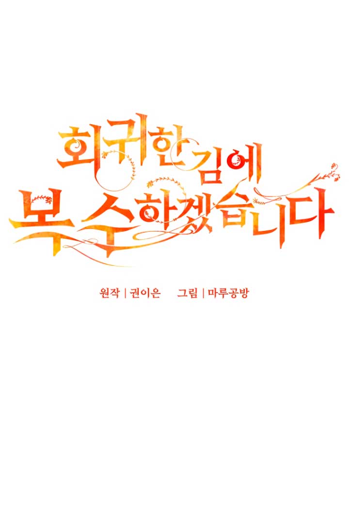 Mientras estoy de vuelta en el tiempo, obtendré mi venganza Capítulo 17 - Página 14