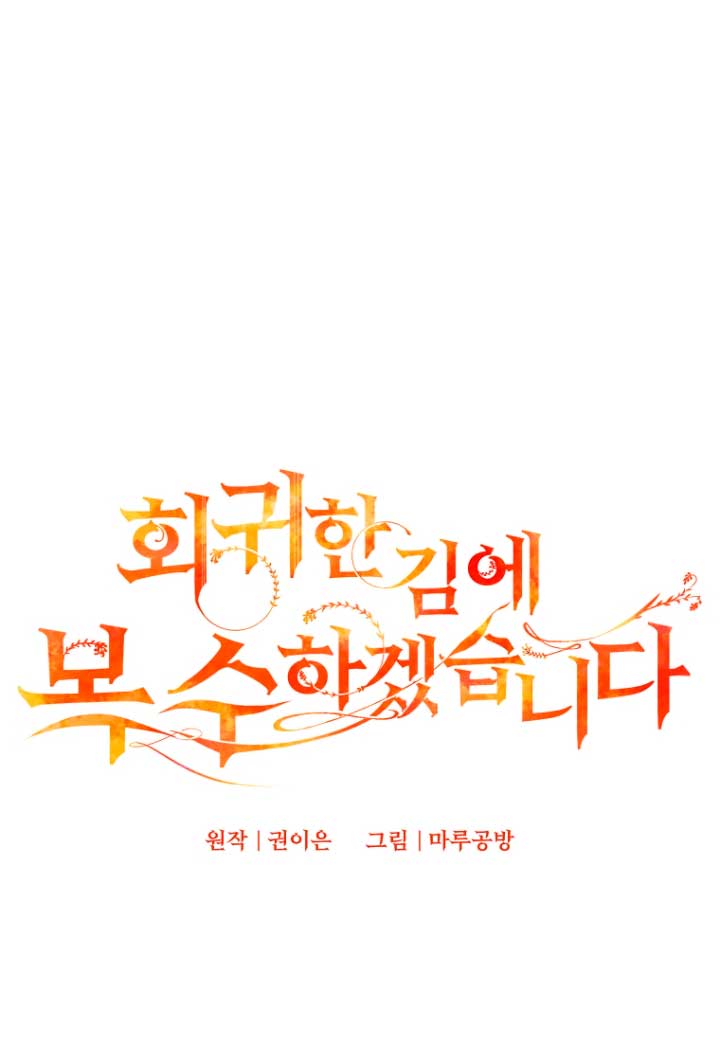 Mientras estoy de vuelta en el tiempo, obtendré mi venganza Capítulo 18 - Página 19