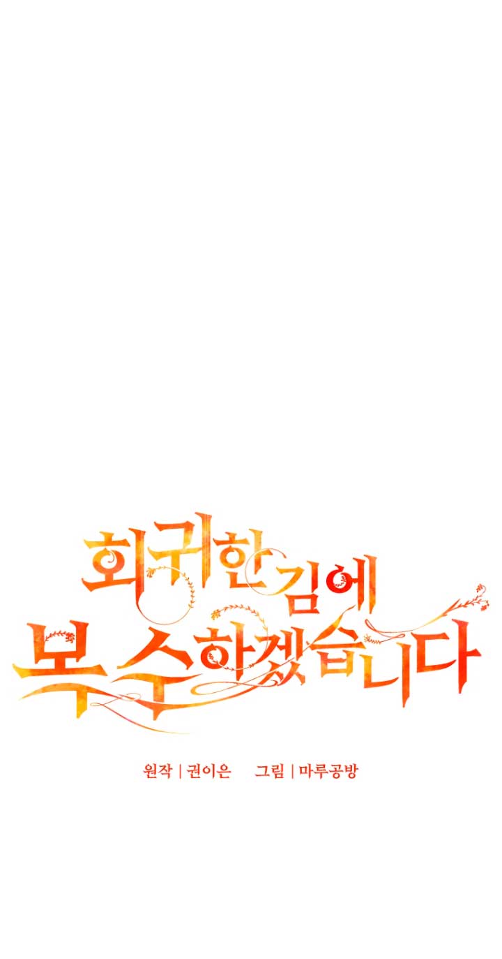 Mientras estoy de vuelta en el tiempo, obtendré mi venganza Capítulo 19 - Página 6