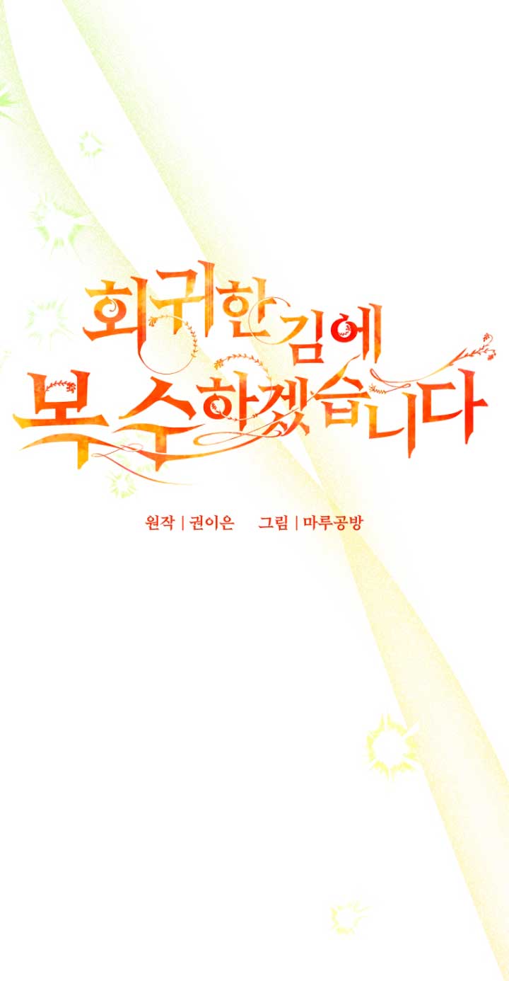 Mientras estoy de vuelta en el tiempo, obtendré mi venganza Capítulo 20 - Página 32