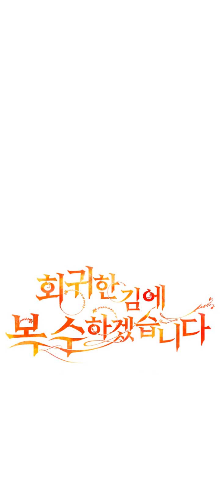 Mientras estoy de vuelta en el tiempo, obtendré mi venganza Capítulo 22 - Página 13