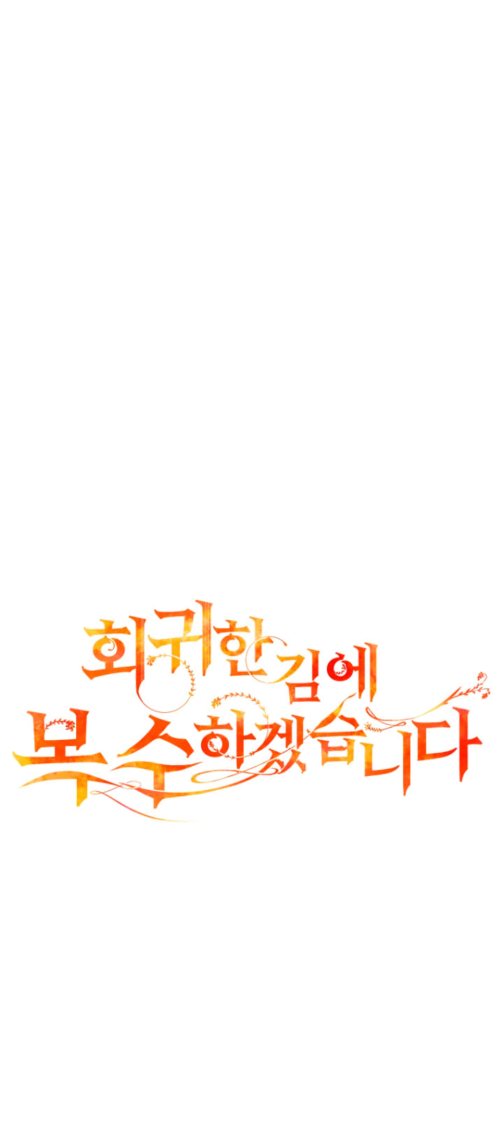 Mientras estoy de vuelta en el tiempo, obtendré mi venganza Capítulo 25 - Página 24