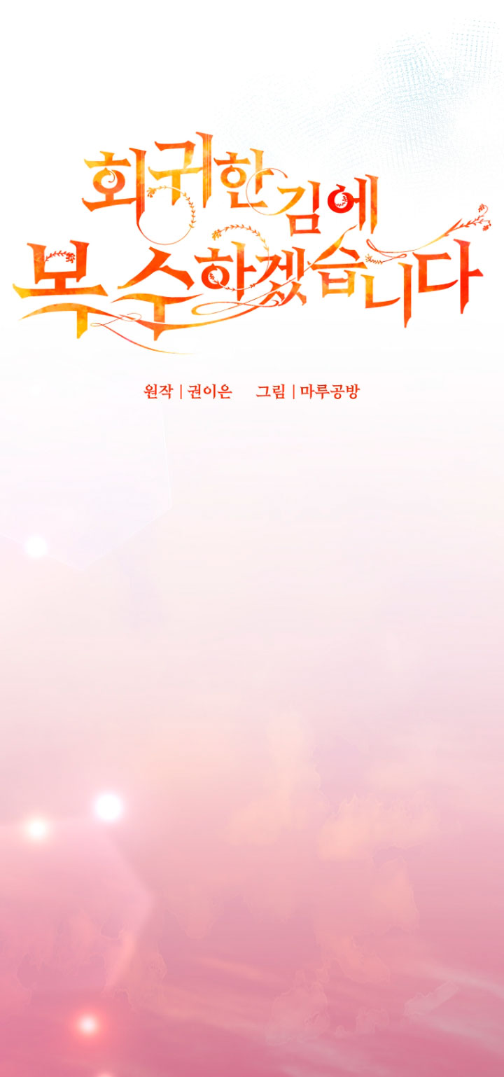 Mientras estoy de vuelta en el tiempo, obtendré mi venganza Capítulo 27 - Página 27