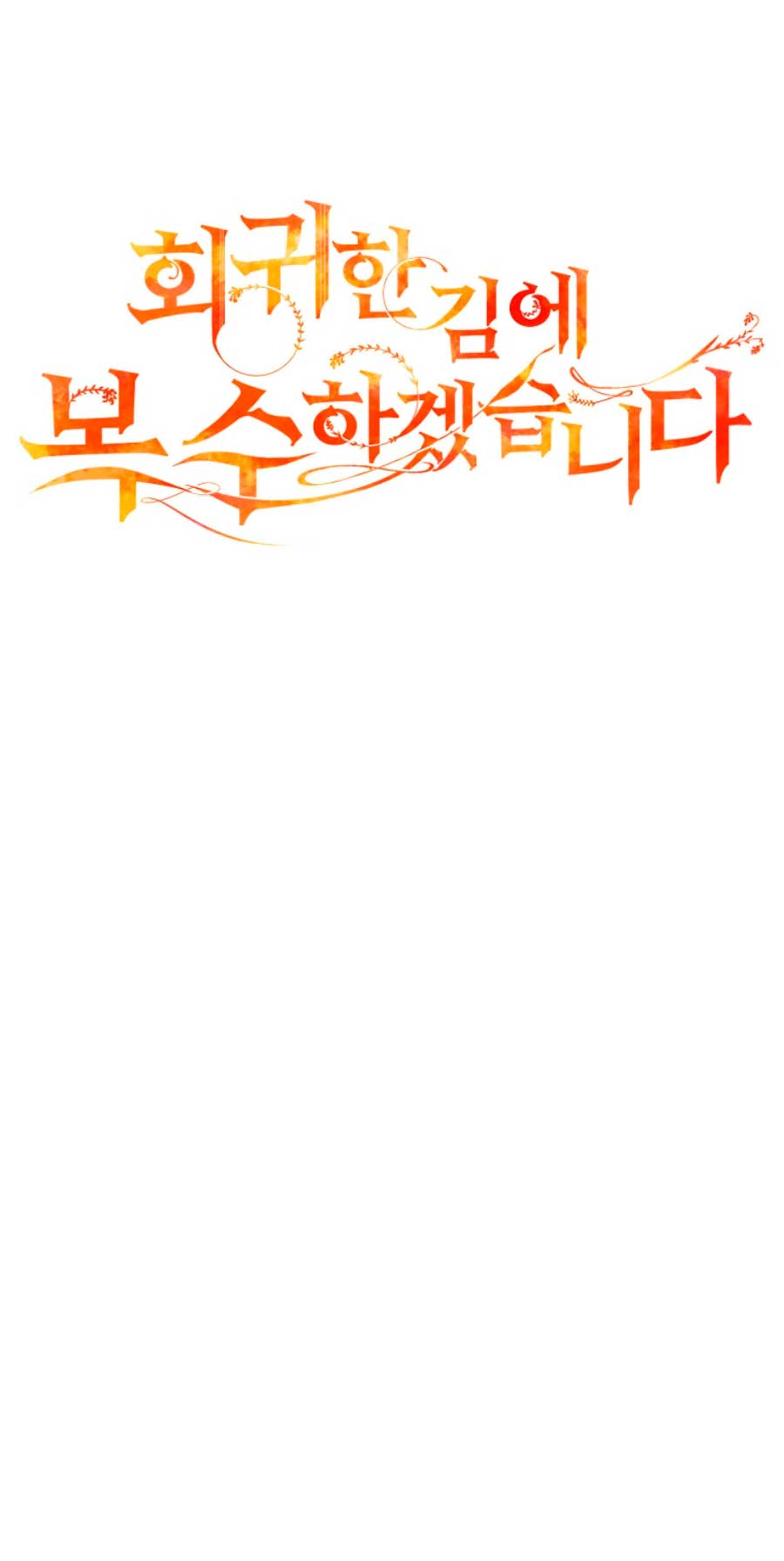 Mientras estoy de vuelta en el tiempo, obtendré mi venganza Capítulo 30 - Página 23