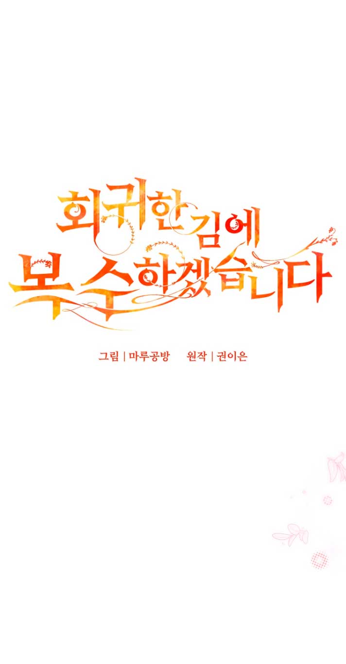 Mientras estoy de vuelta en el tiempo, obtendré mi venganza Capítulo 33 - Página 23