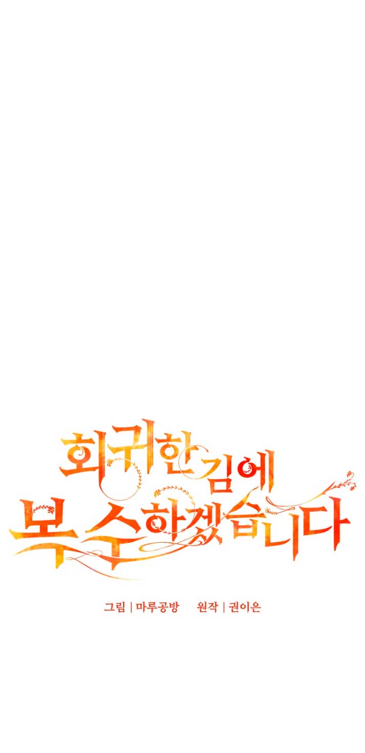 Mientras estoy de vuelta en el tiempo, obtendré mi venganza Capítulo 34 - Página 38