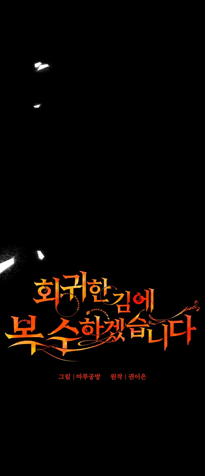 Mientras estoy de vuelta en el tiempo, obtendré mi venganza Capítulo 36 - Página 32