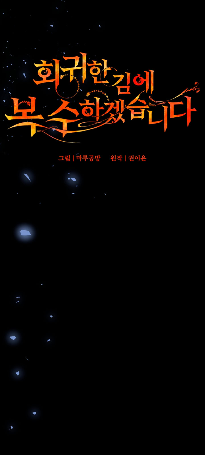 Mientras estoy de vuelta en el tiempo, obtendré mi venganza Capítulo 38 - Página 22