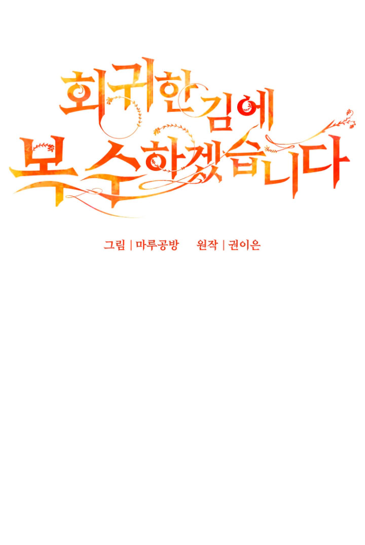 Mientras estoy de vuelta en el tiempo, obtendré mi venganza Capítulo 39 - Página 19